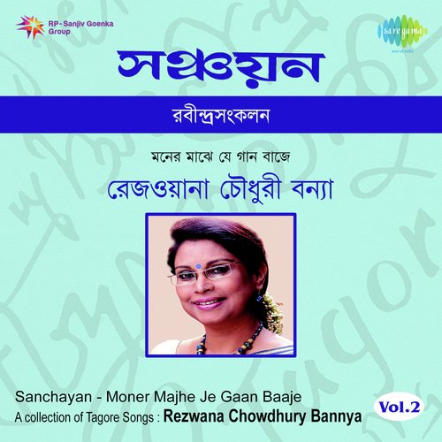 Moner Majhe Je Gaan Baaje Rezwana Chowdhury Bannya - Vol 2