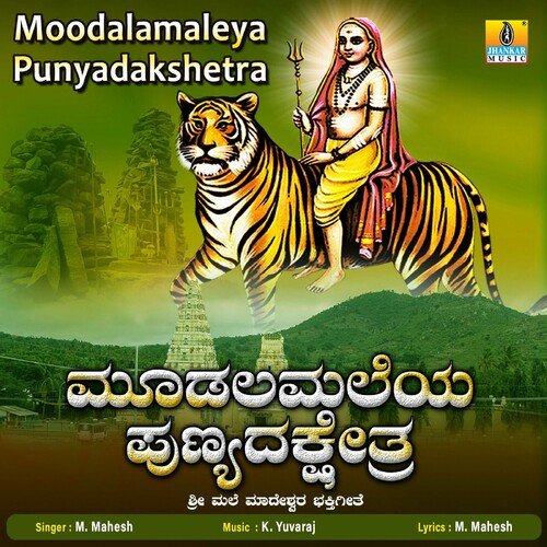 Moodalamaleya Punyadakshetra