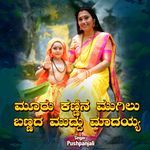 Mooru Kannina Mugilu Bannada Muddu Madayya