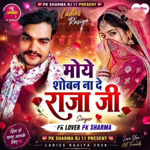 Moye soban naa de raja ji
