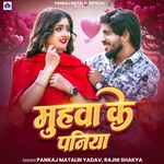 Muhwa Ke Paniya