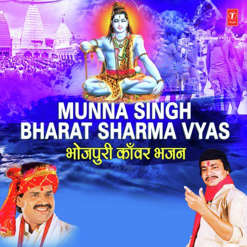 Munna Singh Bharat Sharma Vyas (Bhojpuri Kanwar Bhajan)
