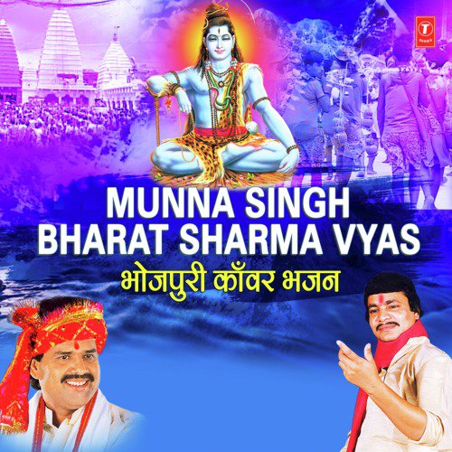 Jata Mein Mauriya Shobhe (From "Shiv Ke Bhajan")