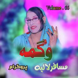  Musafar Laliya, Volume. 66