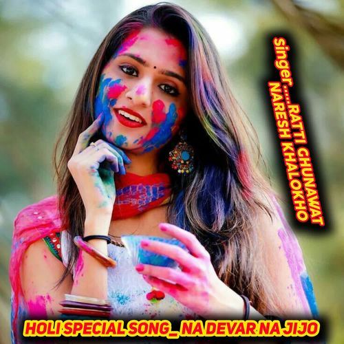 Na Devar Na Jijo (HOLI SPECIAL SONG)