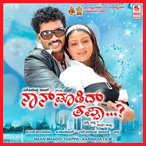 Naan Madiddhu Thappa