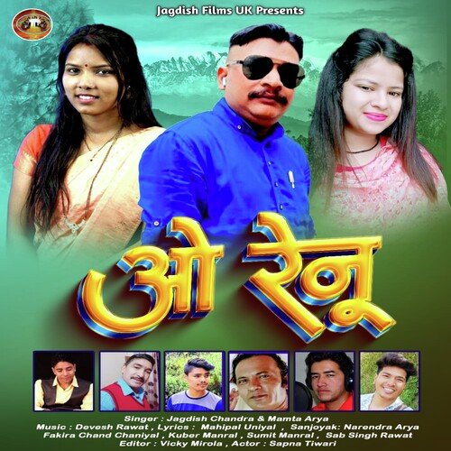 O Renu ( Feat. Jagdish Chandra, Mamta Arya )