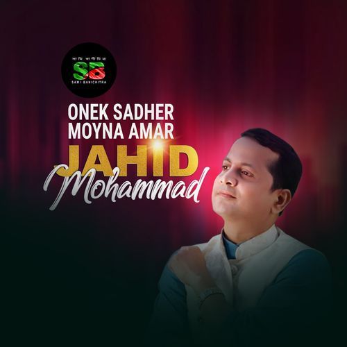 Onek Sadher Moyna Amar (From "Moynamoti")