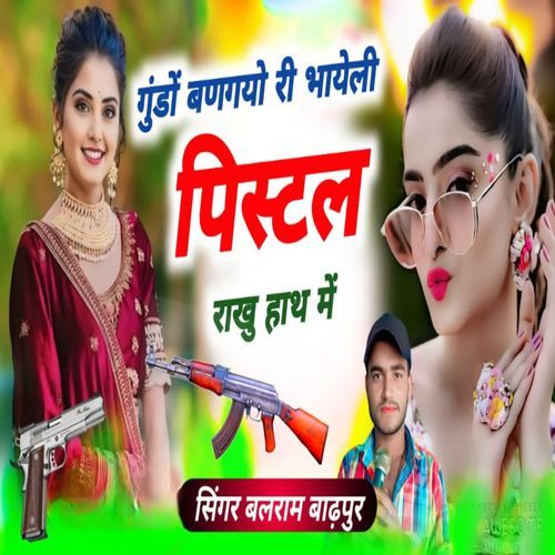 गुंडो बणगयो र भायेली पिस्टल राखु हाथ में