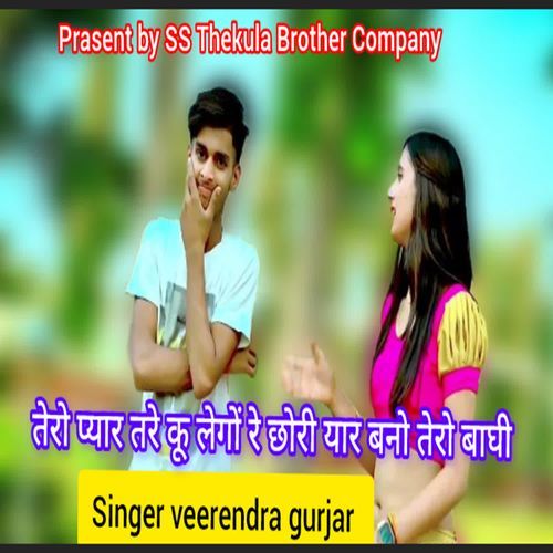 तेरो प्यार तरे कू लैगो रे छोरी यार बनो तेरो बाघी