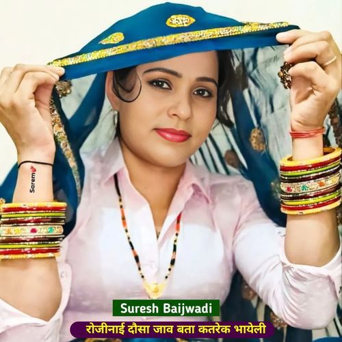 रोजीनाई दौसा जाव बता कतरेक भायेली