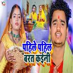 Pahile Pahil Barat Kaini