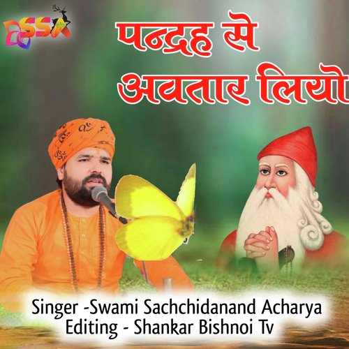 Pandrah Se Avtar Liyo (Guru Jambheswar Bhagwan Ki Sakhi)