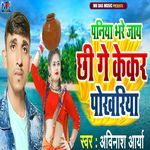 Paniya Bhare Jay Chhi Ge Kekr Phokhariya