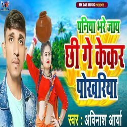 Paniya Bhare Jay Chhi Ge Kekr Phokhariya