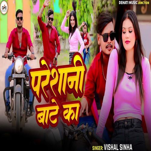 Pareshani Baate Ka