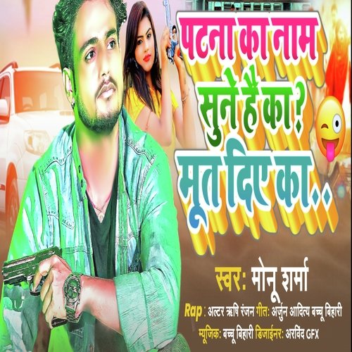 Patna Ka Naam Sune Hai Ka
