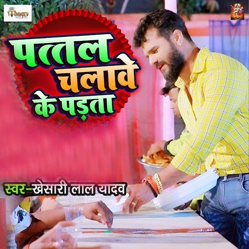 Pattal Chalawe Ke Padta_poster_image