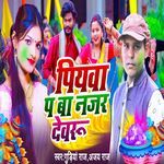 Piyawa Pa Ba Najar Devaru