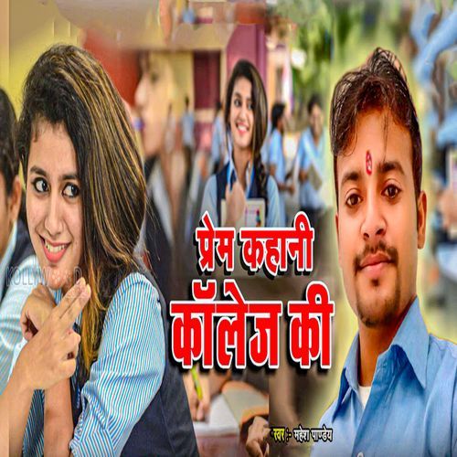 Prem Kahani Colladge Ki