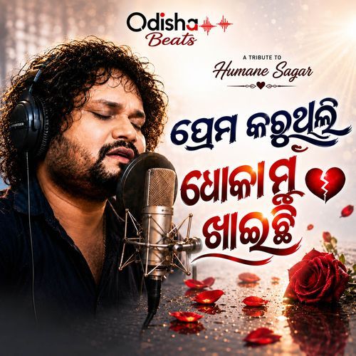 Prema Karuthili Dhoka Mu Khaichhi