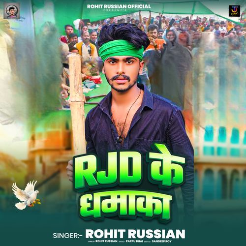 RJD Ke Dhamaka
