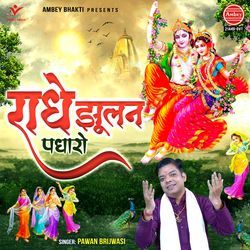 Radhe Jhulan Padharo-RDsBRR9xUAM