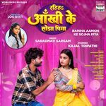 Rahiha Aankhi Ke Sojha Piya