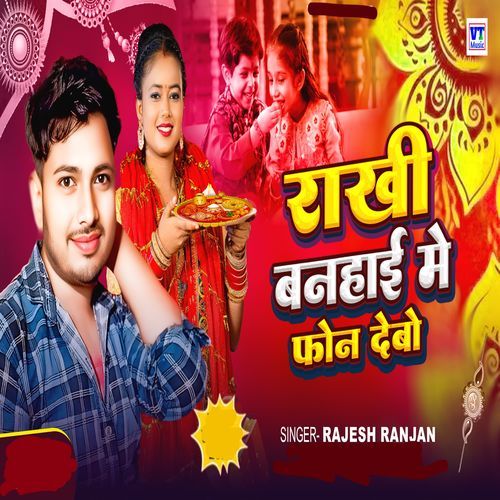 Rakhi Banhai Me phone Debo