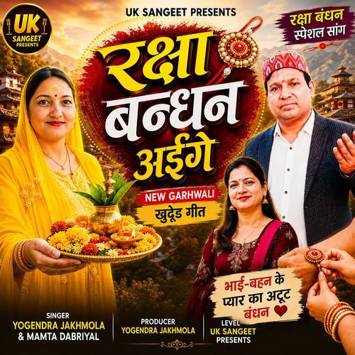 Raksha Bandhan Aigi