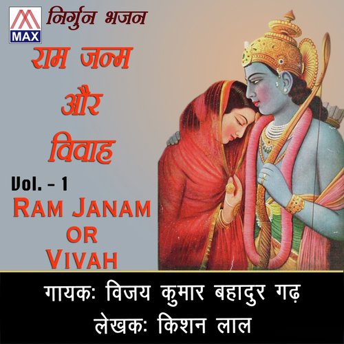 Ram Janam Aur Vivah, Vol. 1