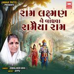 Ram Laxman Beu Bandhava Ramaiya Ram