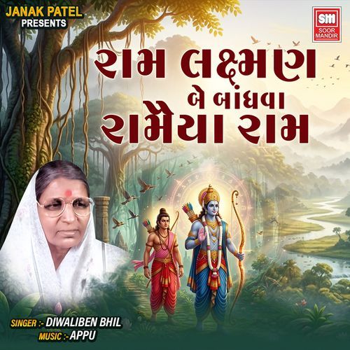 Ram Laxman Beu Bandhava Ramaiya Ram