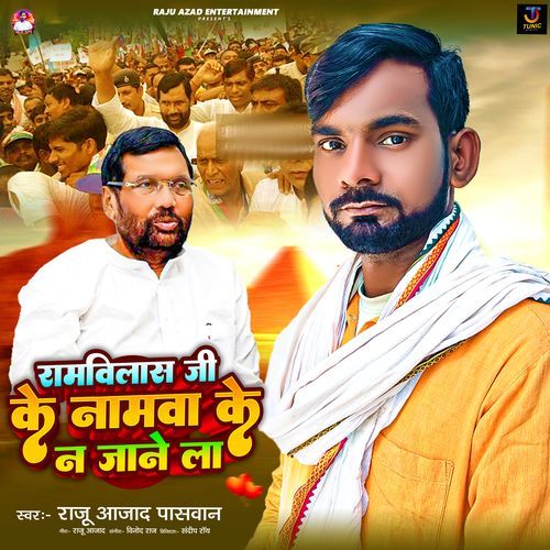 Ramvilas Ji Ke Naamwa Ke Na Jaane La