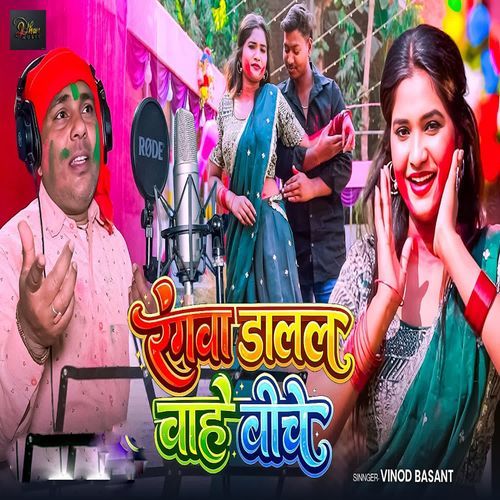 Rangawa Dalal Chahe Biche