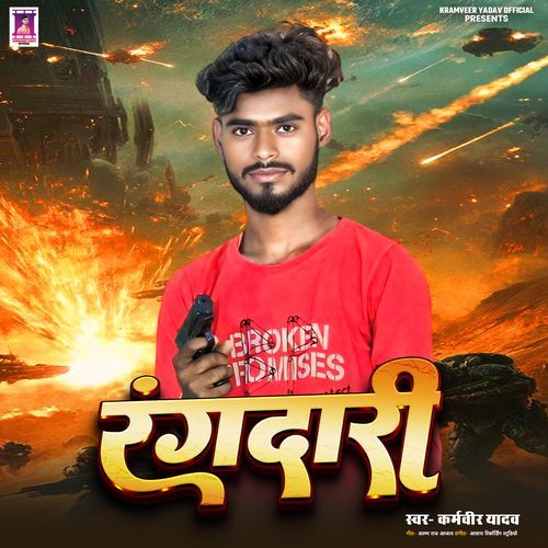 Rangdari