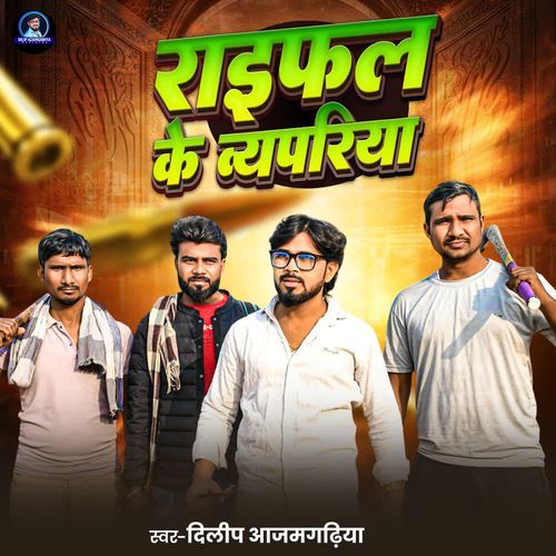 Rayifal Ke Vayapariya