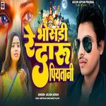 Re Bhosadi Daru Piyatani