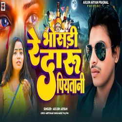 Re Bhosadi Daru Piyatani