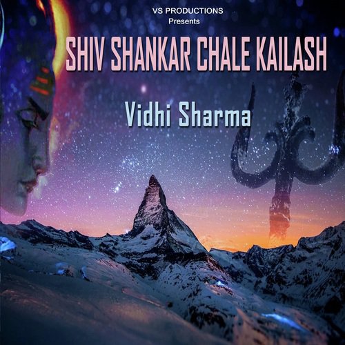 SHIV SHANKAR CHALE KAILASH (Shiv Bhajan-Kajri)