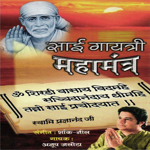 Om Shirdi Vasaaya Vidhmahe-Sachhidananday Dhimahi- A