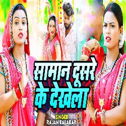 Saman Dusre Ke Dekhela-AgUvaEVjT2M