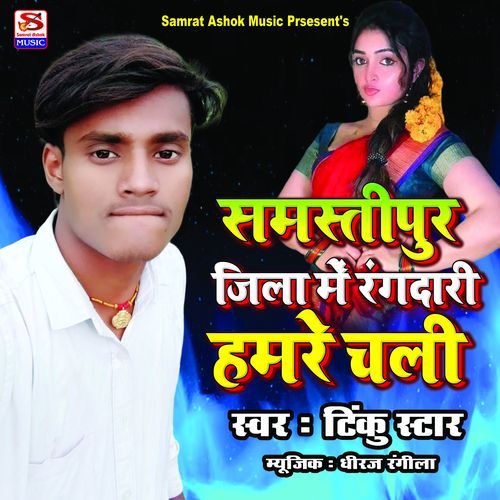Samastipur Jila Me Rangdari Hamre Chali