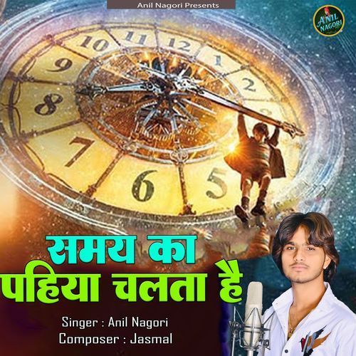 Samay Ka Pahiya Chalta Hai