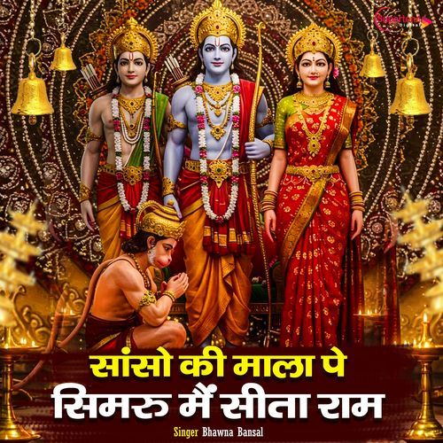 Sanso Ki Mala Pe Simru Main Sita Ram