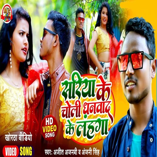 Sariya Ke Choli Dhanbad Ke Lahnga (Khortha)