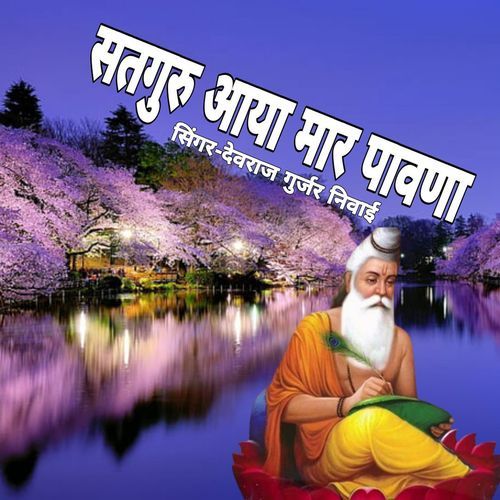 Satguru Aaya Mar Pawna