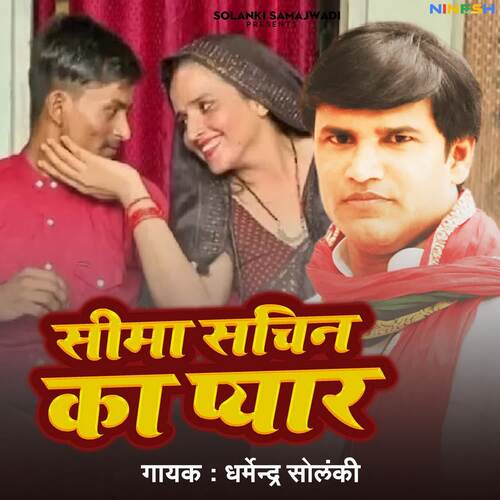 Seema Sachin Ka Pyar