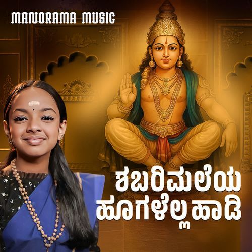 Shabarimaleya Hoogalella Haadi