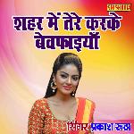 Sheher Main Tere Karke Bewafaiyan Hum To Huye Badnam